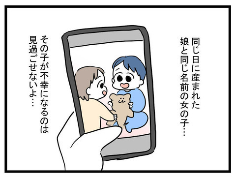 ママ友の心配をするかなこ　その頃ママ友は、意外な様子で…？【かなことさゆり Vol.20】