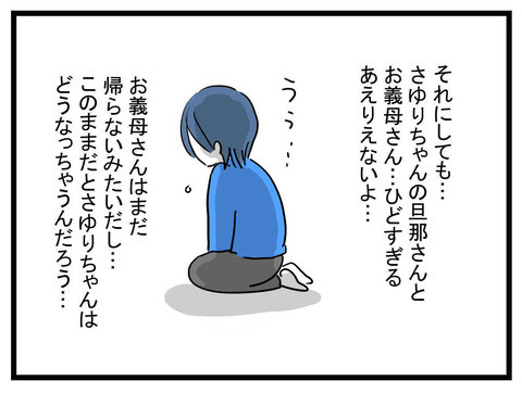 ママ友の心配をするかなこ　その頃ママ友は、意外な様子で…？【かなことさゆり Vol.20】