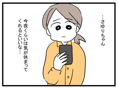 ママ友の心配をするかなこ　その頃ママ友は、意外な様子で…？【かなことさゆり Vol.20】