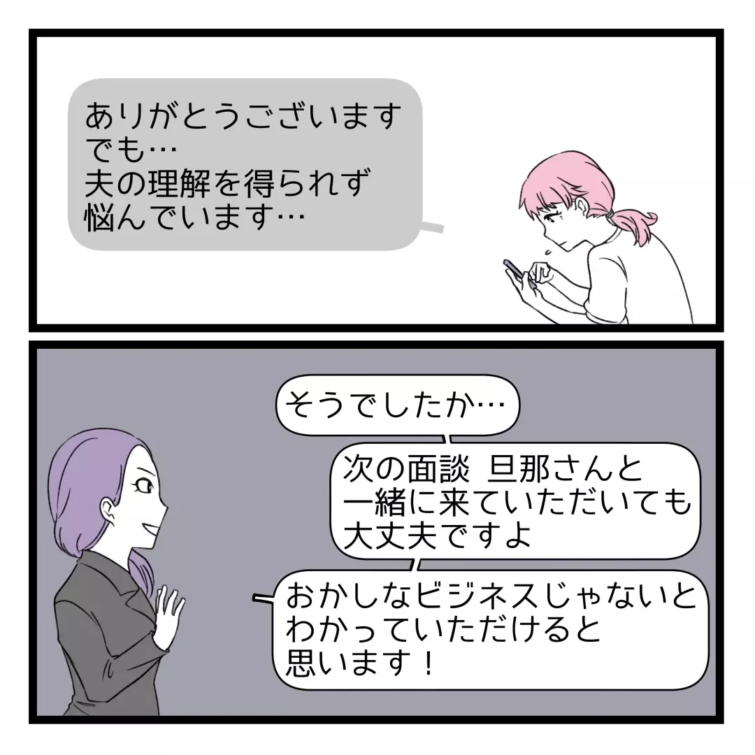 夫に内緒で最終面談へ！ ビジネスで貰ったというビルに案内されると…【洗脳されて詐欺ビジネスに200万払う寸前だった話 Vol.16】