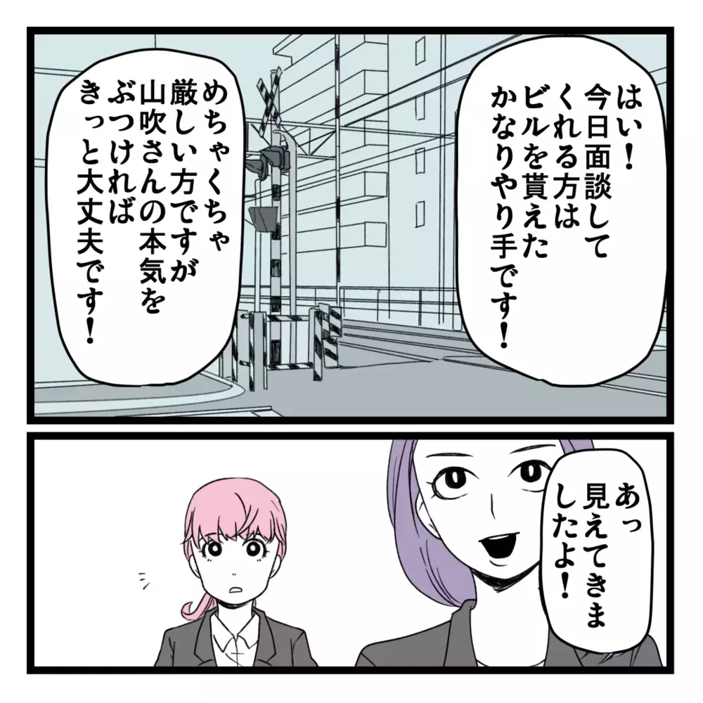 夫に内緒で最終面談へ！ ビジネスで貰ったというビルに案内されると…【洗脳されて詐欺ビジネスに200万払う寸前だった話 Vol.16】