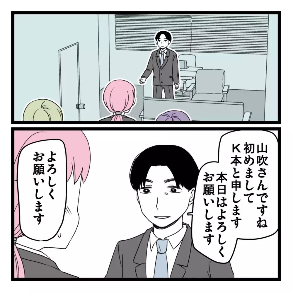 いよいよラスボス登場!? 気になる最終面談の結果は…【洗脳されて詐欺ビジネスに200万払う寸前だった話 Vol.17】