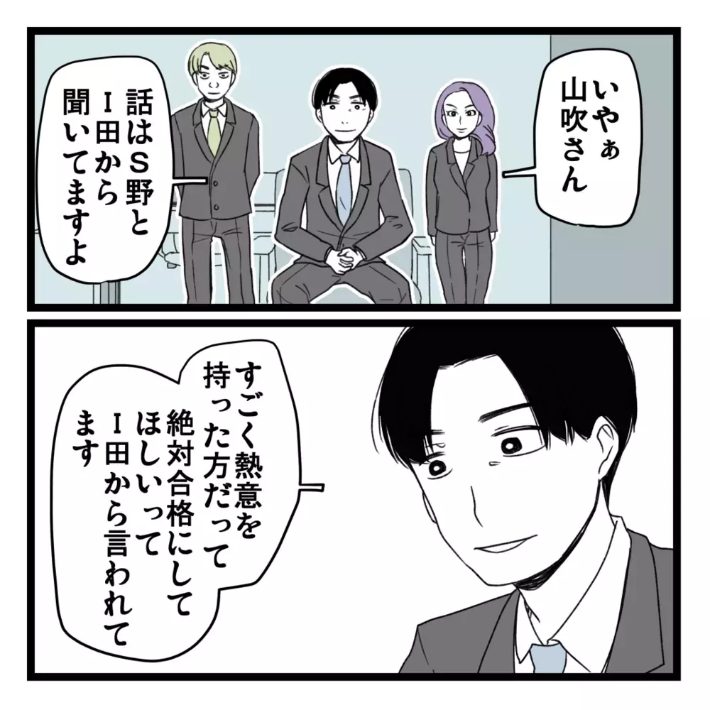 いよいよラスボス登場!? 気になる最終面談の結果は…【洗脳されて詐欺ビジネスに200万払う寸前だった話 Vol.17】