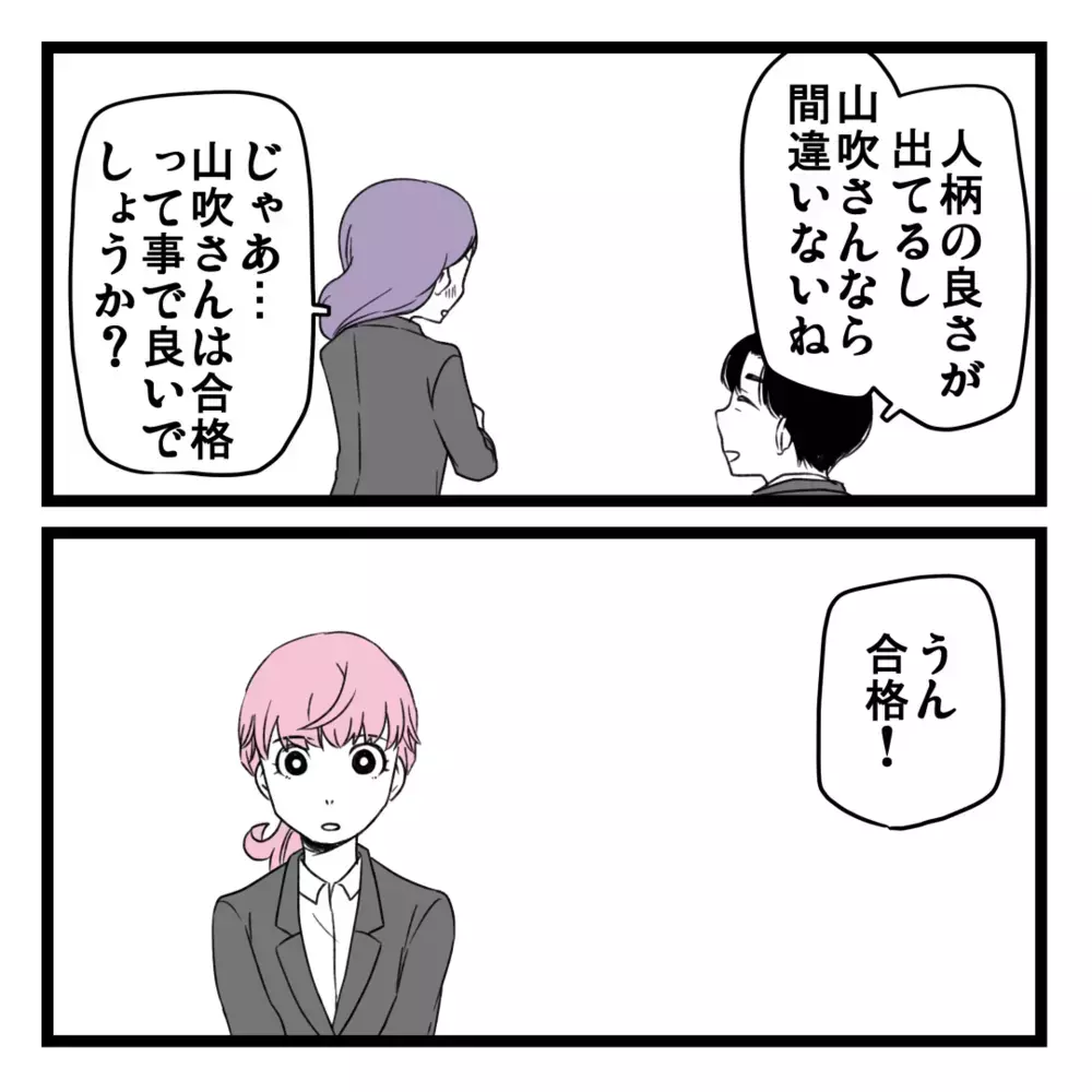 いよいよラスボス登場!? 気になる最終面談の結果は…【洗脳されて詐欺ビジネスに200万払う寸前だった話 Vol.17】