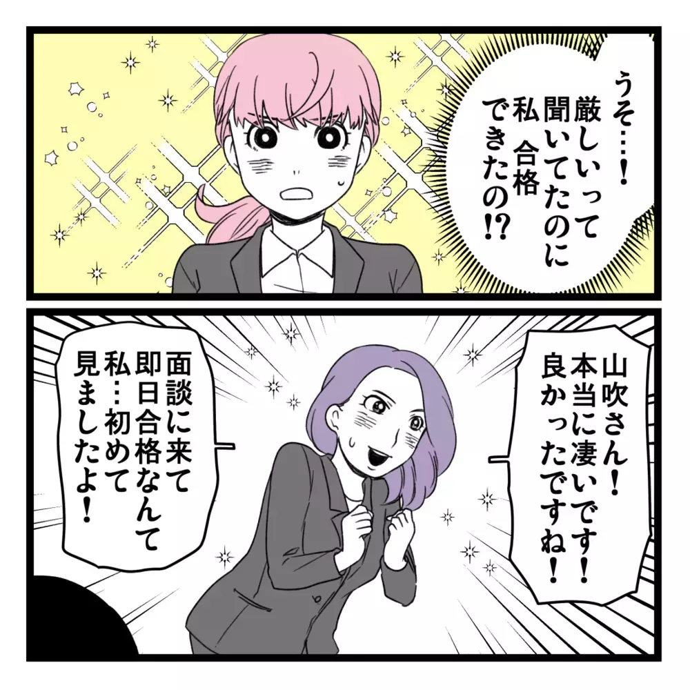 いよいよラスボス登場!? 気になる最終面談の結果は…【洗脳されて詐欺ビジネスに200万払う寸前だった話 Vol.17】