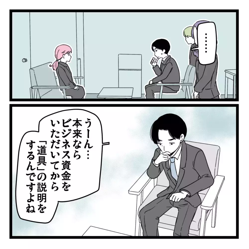 褒められすぎて有頂天！ ビジネスの詳細もついに解禁？【洗脳されて詐欺ビジネスに200万払う寸前だった話 Vol.18】