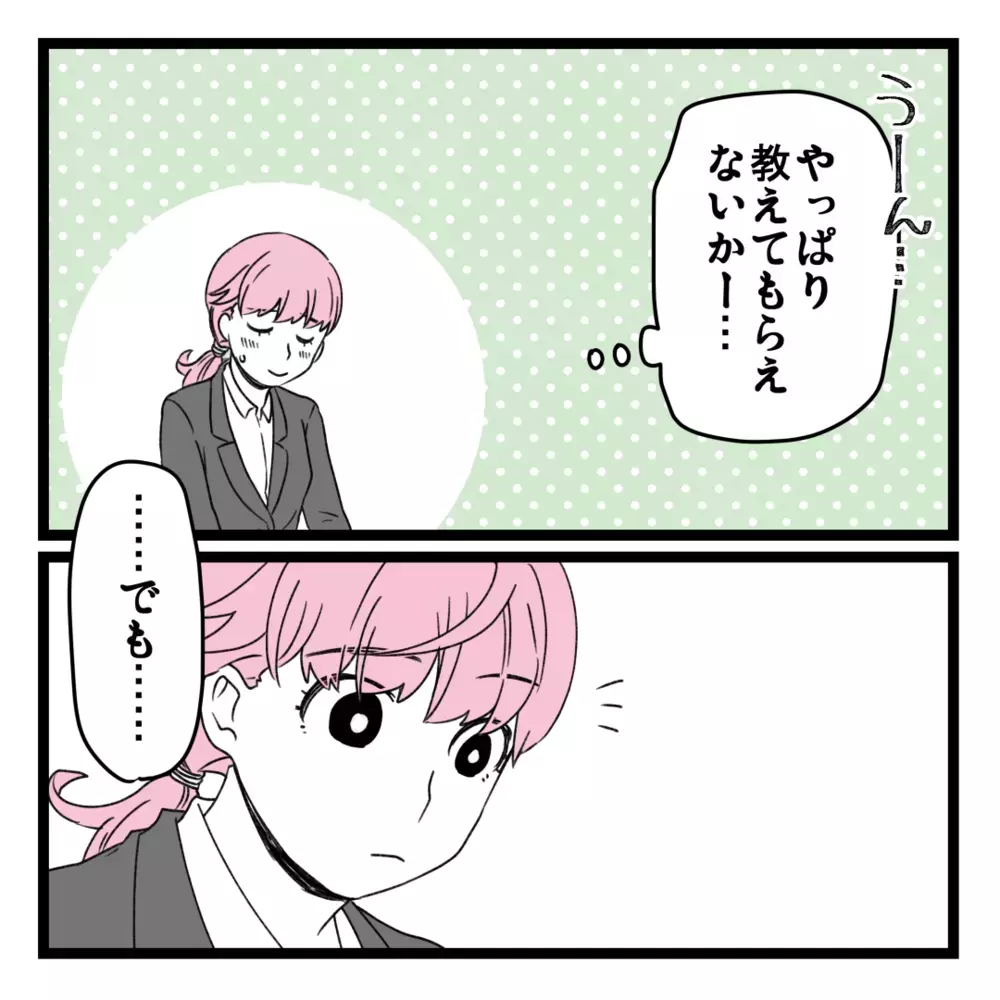 褒められすぎて有頂天！ ビジネスの詳細もついに解禁？【洗脳されて詐欺ビジネスに200万払う寸前だった話 Vol.18】