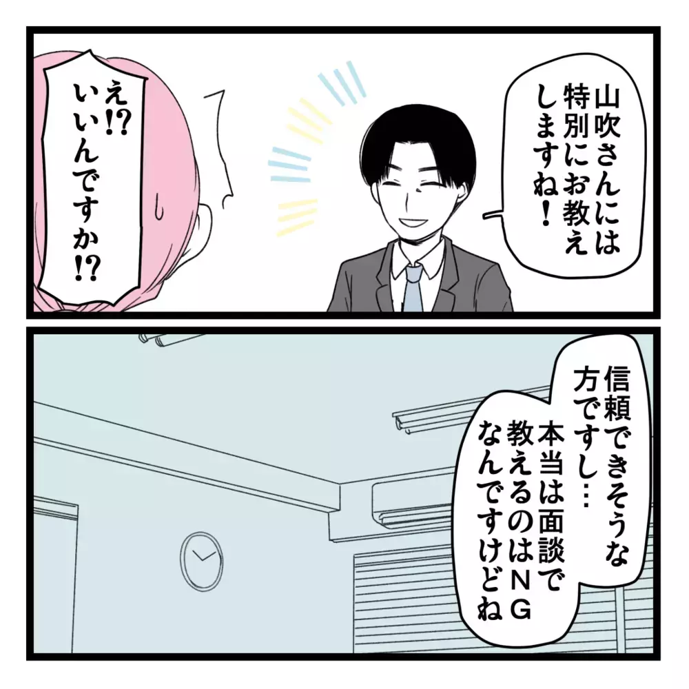 褒められすぎて有頂天！ ビジネスの詳細もついに解禁？【洗脳されて詐欺ビジネスに200万払う寸前だった話 Vol.18】