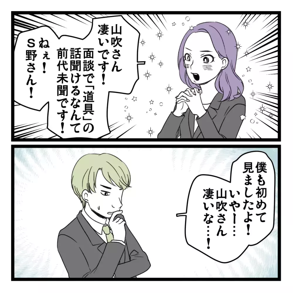 褒められすぎて有頂天！ ビジネスの詳細もついに解禁？【洗脳されて詐欺ビジネスに200万払う寸前だった話 Vol.18】