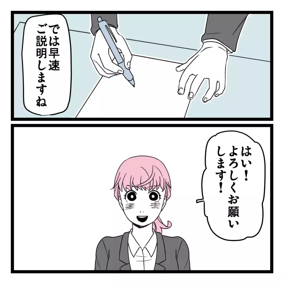 褒められすぎて有頂天！ ビジネスの詳細もついに解禁？【洗脳されて詐欺ビジネスに200万払う寸前だった話 Vol.18】