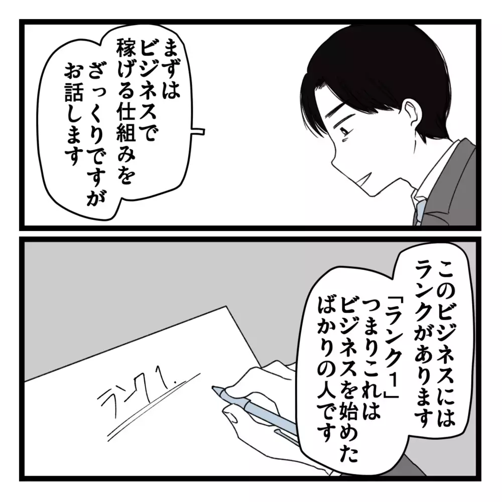 褒められすぎて有頂天！ ビジネスの詳細もついに解禁？【洗脳されて詐欺ビジネスに200万払う寸前だった話 Vol.18】