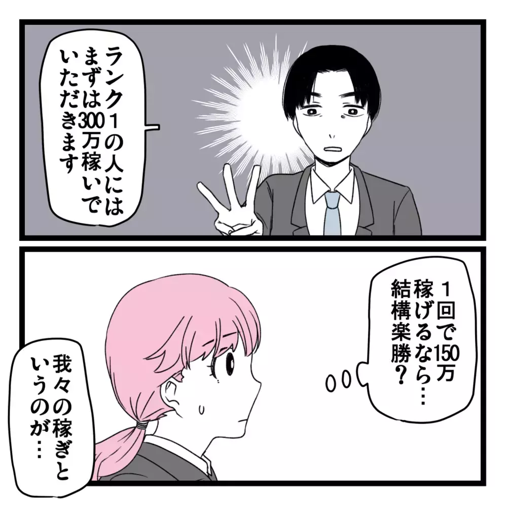 褒められすぎて有頂天！ ビジネスの詳細もついに解禁？【洗脳されて詐欺ビジネスに200万払う寸前だった話 Vol.18】