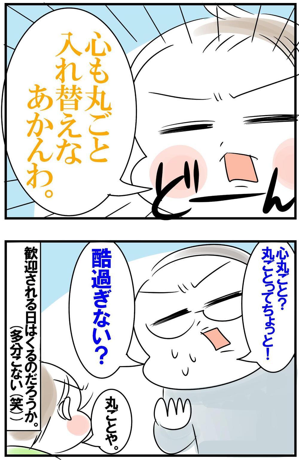 参観日を拒否する子ども達　理由をたずねると…末っ子の予想だにしない要求に大ショック！【めまぐるしいけど愛おしい、空回り母ちゃんの日々 第318話】