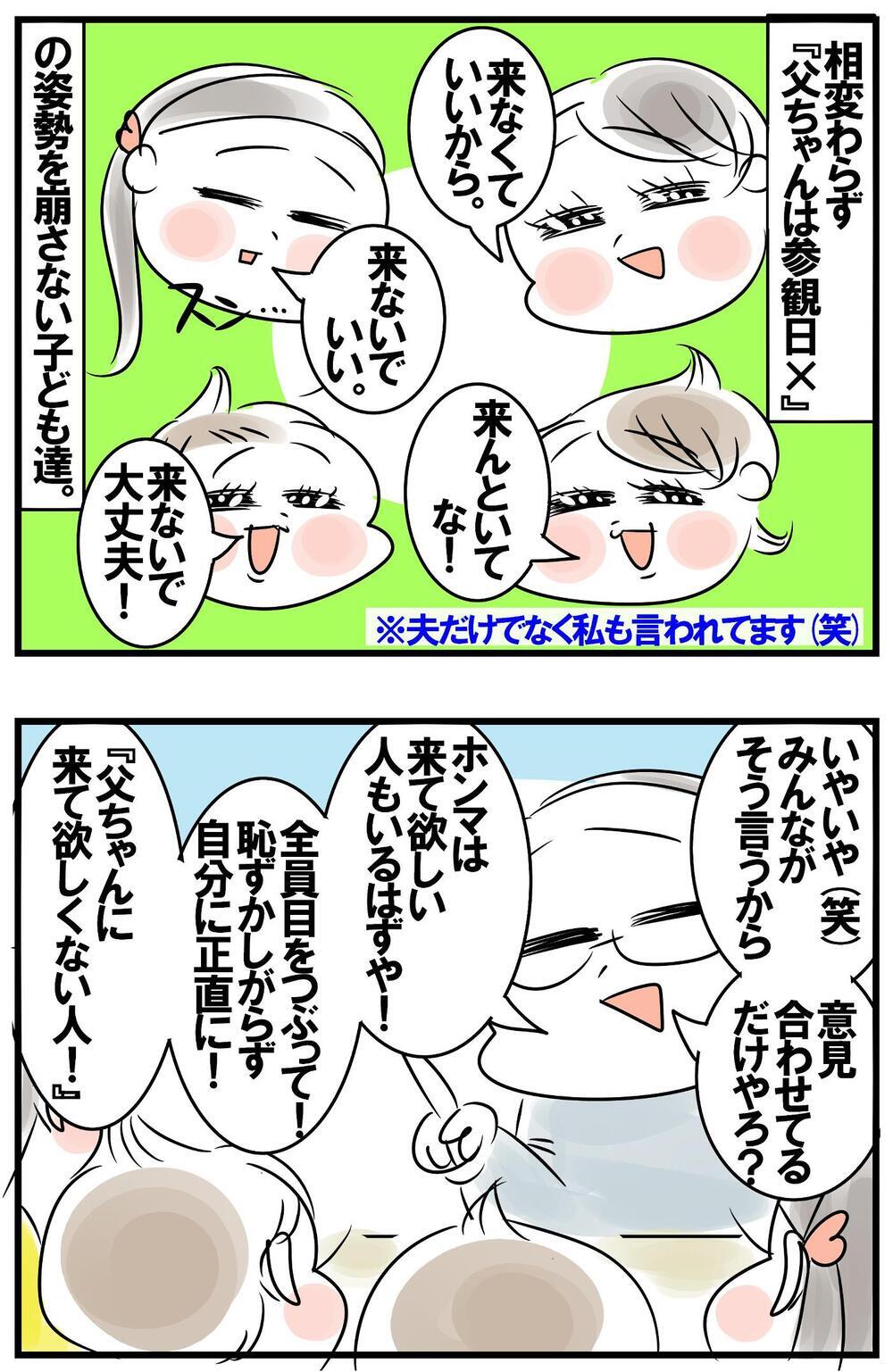 参観日を拒否する子ども達　理由をたずねると…末っ子の予想だにしない要求に大ショック！【めまぐるしいけど愛おしい、空回り母ちゃんの日々 第318話】