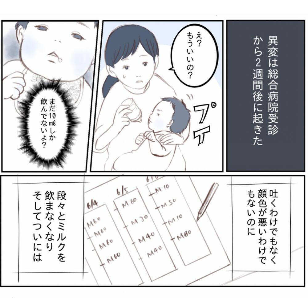 ミルクが飲めず入院することに…検査中に娘に異変が!?【娘と心疾患のお話 Vol.8】