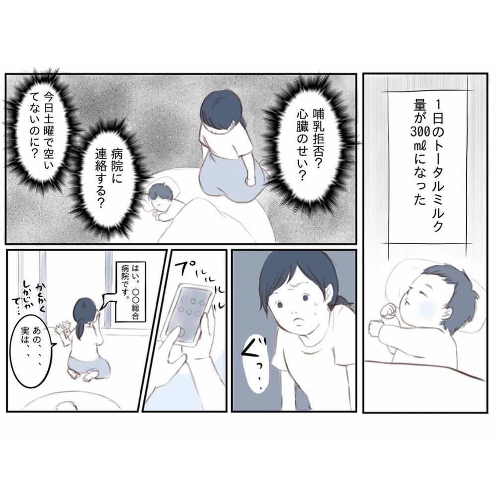 ミルクが飲めず入院することに…検査中に娘に異変が!?【娘と心疾患のお話 Vol.8】