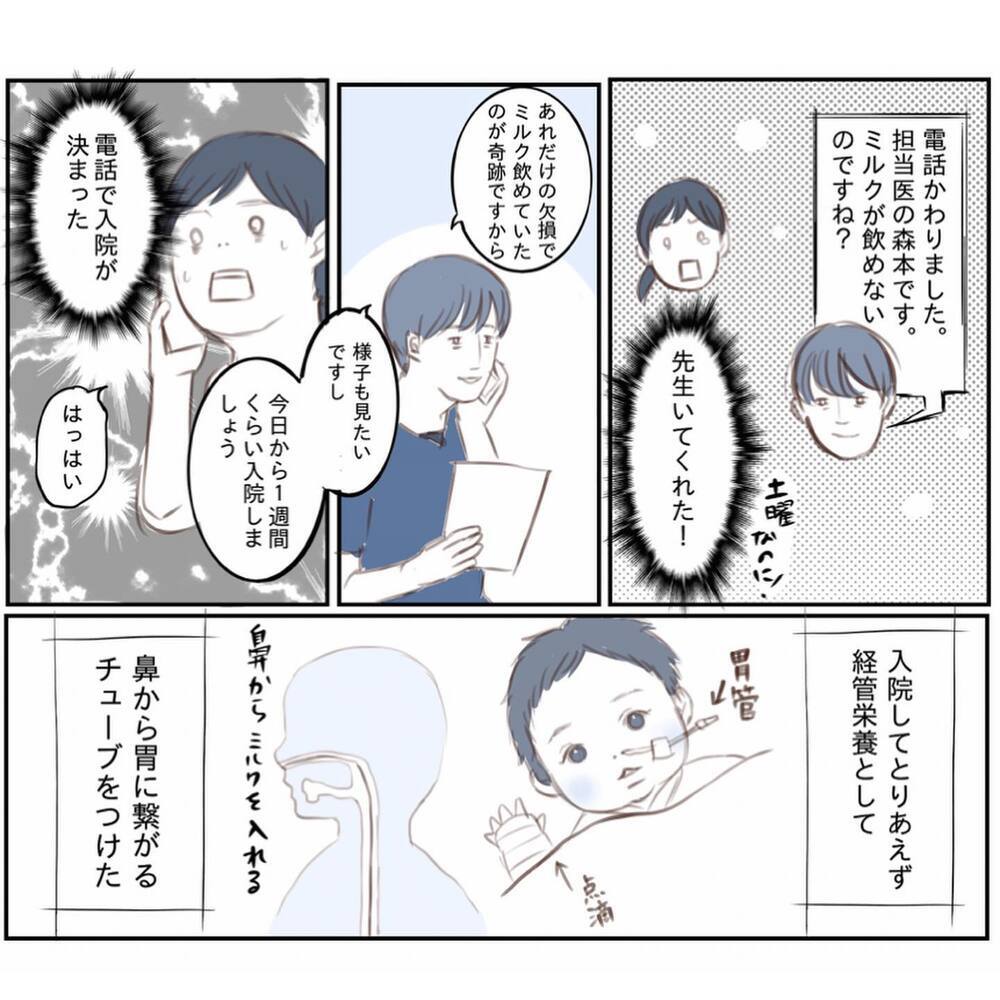 ミルクが飲めず入院することに…検査中に娘に異変が!?【娘と心疾患のお話 Vol.8】