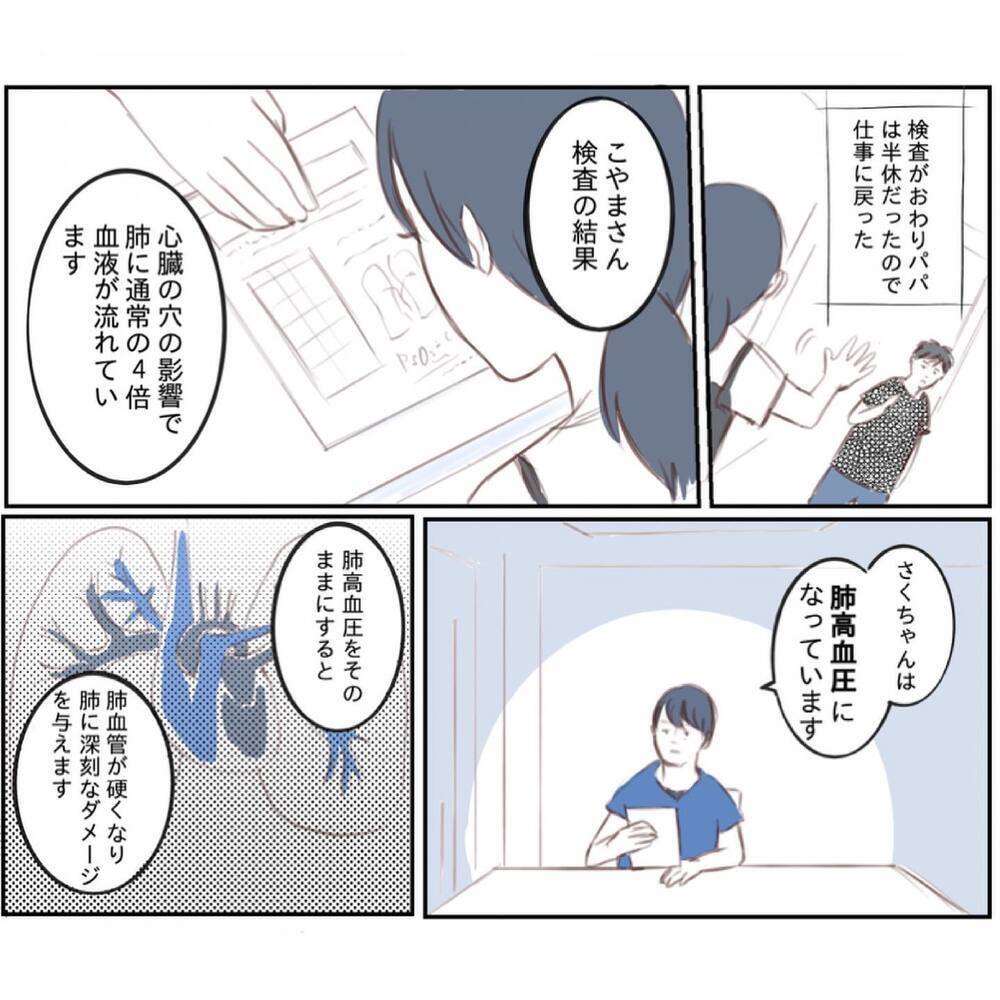 明日も生きている娘に会いたい…そう願うことしかできなかった【娘と心疾患のお話 Vol.9】