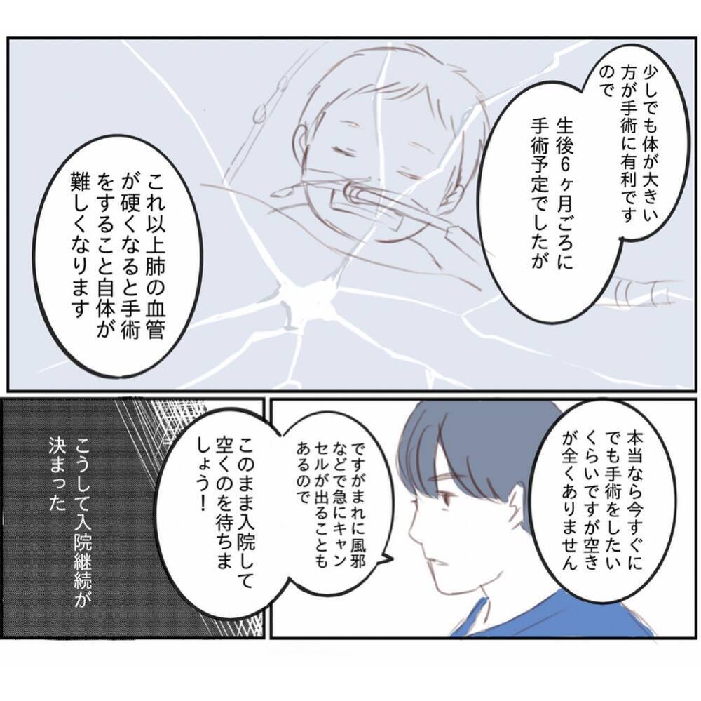 明日も生きている娘に会いたい…そう願うことしかできなかった【娘と心疾患のお話 Vol.9】