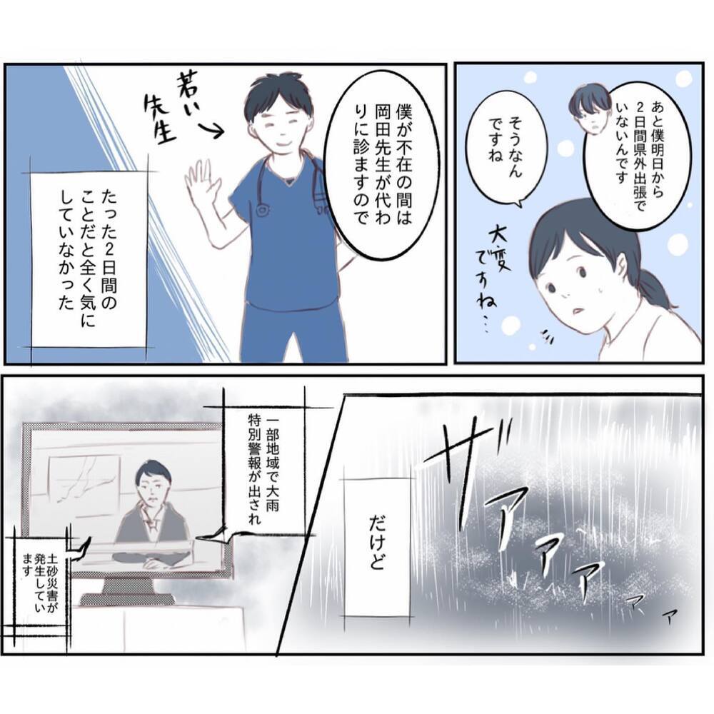 手術待ちの入院中に被災…！ 担当の先生不在中に娘の容態が…【娘と心疾患のお話 Vol.10】