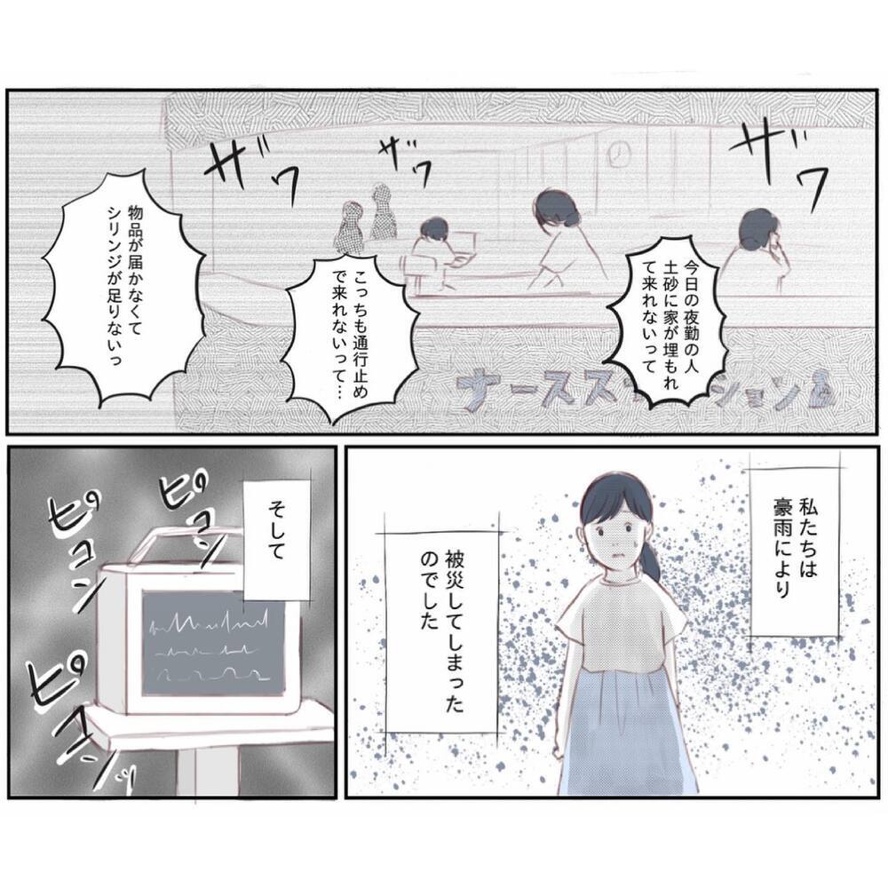 手術待ちの入院中に被災…！ 担当の先生不在中に娘の容態が…【娘と心疾患のお話 Vol.10】