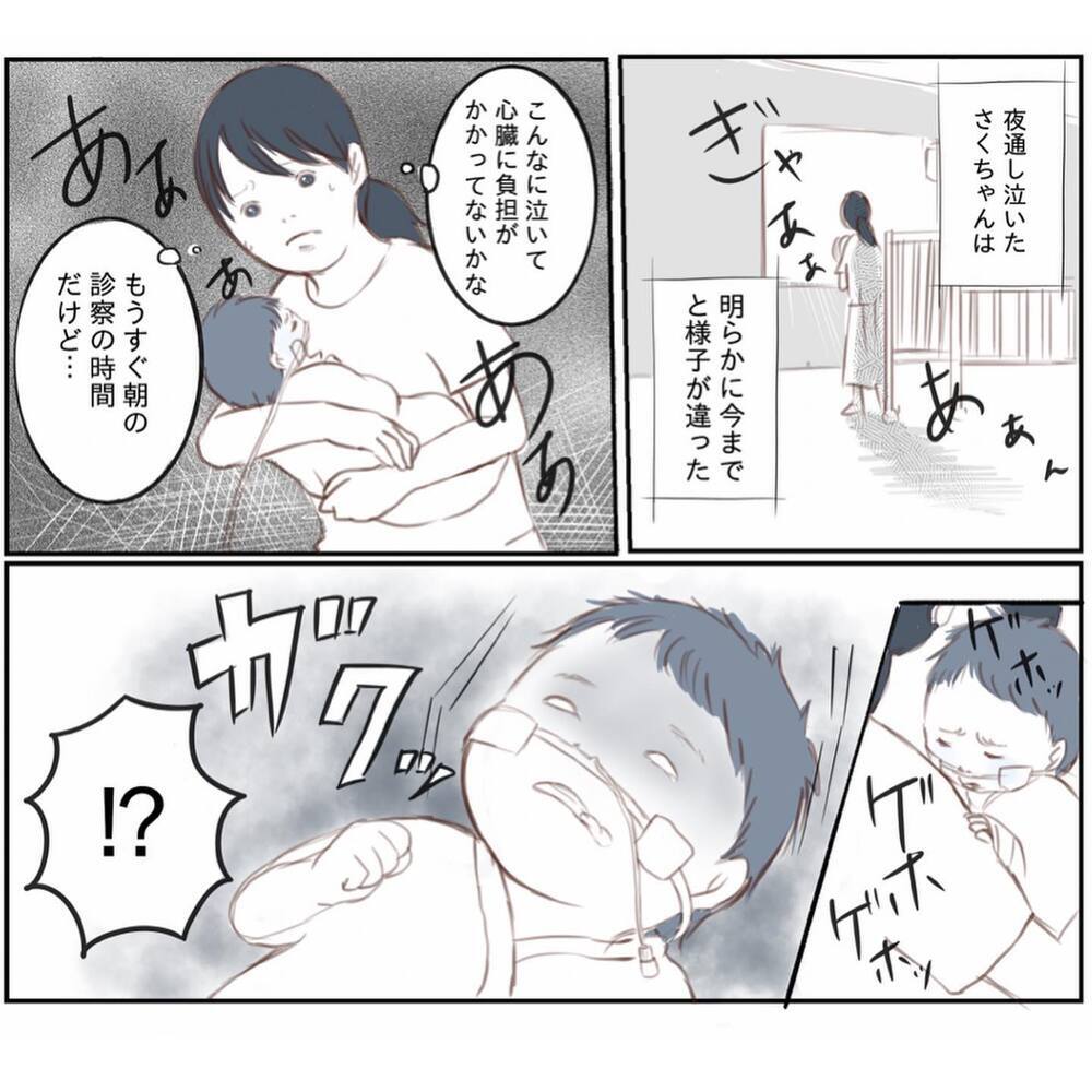 「今すぐお父さんを呼んでください！」 一生忘れられないあの日のこと【娘と心疾患のお話 Vol.11】