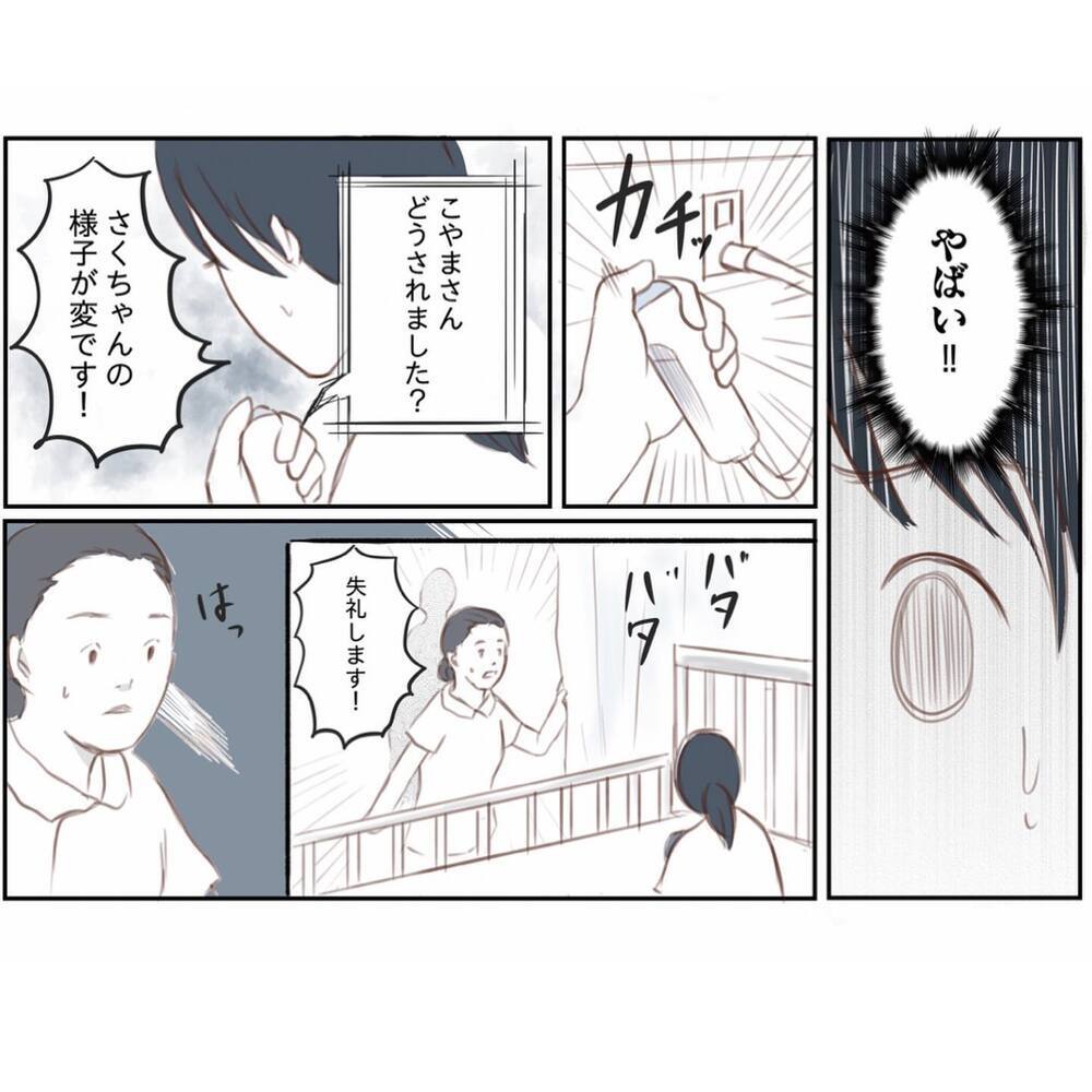 「今すぐお父さんを呼んでください！」 一生忘れられないあの日のこと【娘と心疾患のお話 Vol.11】
