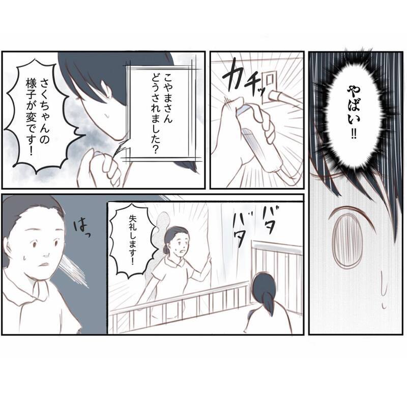 「今すぐお父さんを呼んでください！」 一生忘れられないあの日のこと【娘と心疾患のお話 Vol.11】