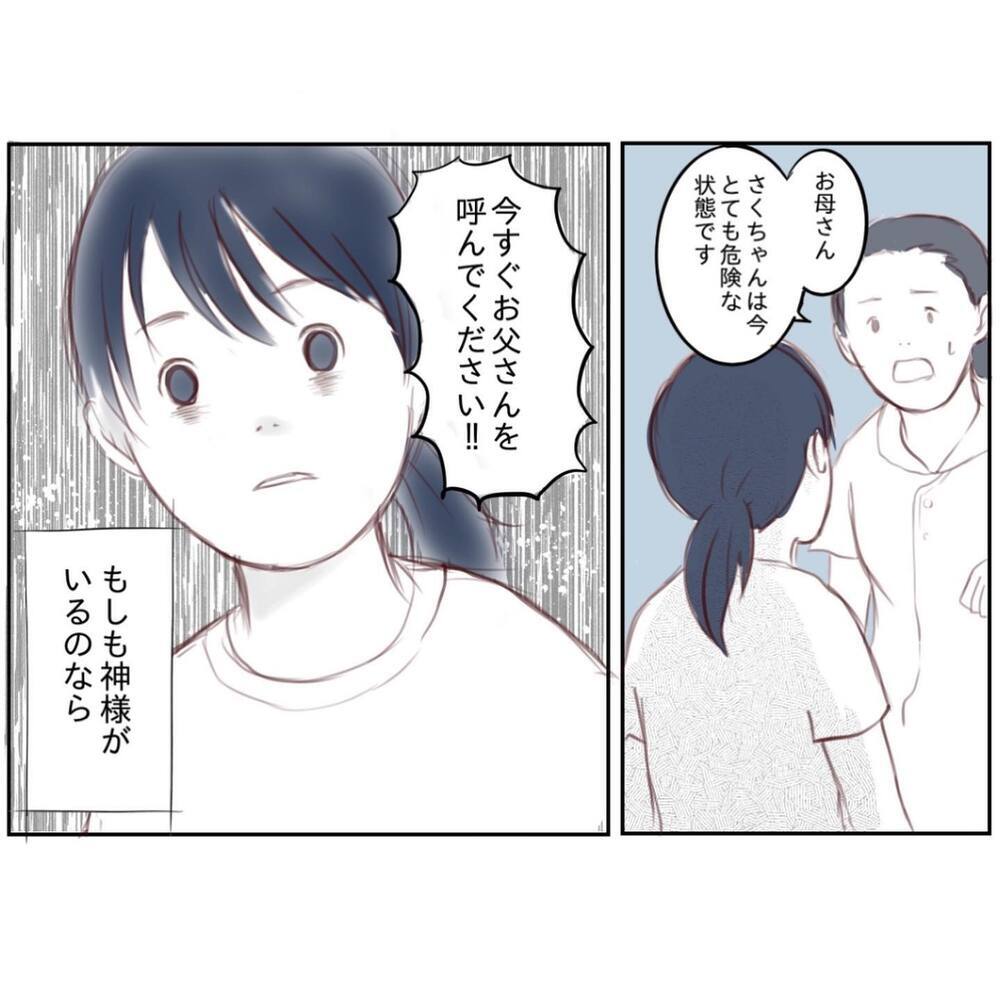 「今すぐお父さんを呼んでください！」 一生忘れられないあの日のこと【娘と心疾患のお話 Vol.11】