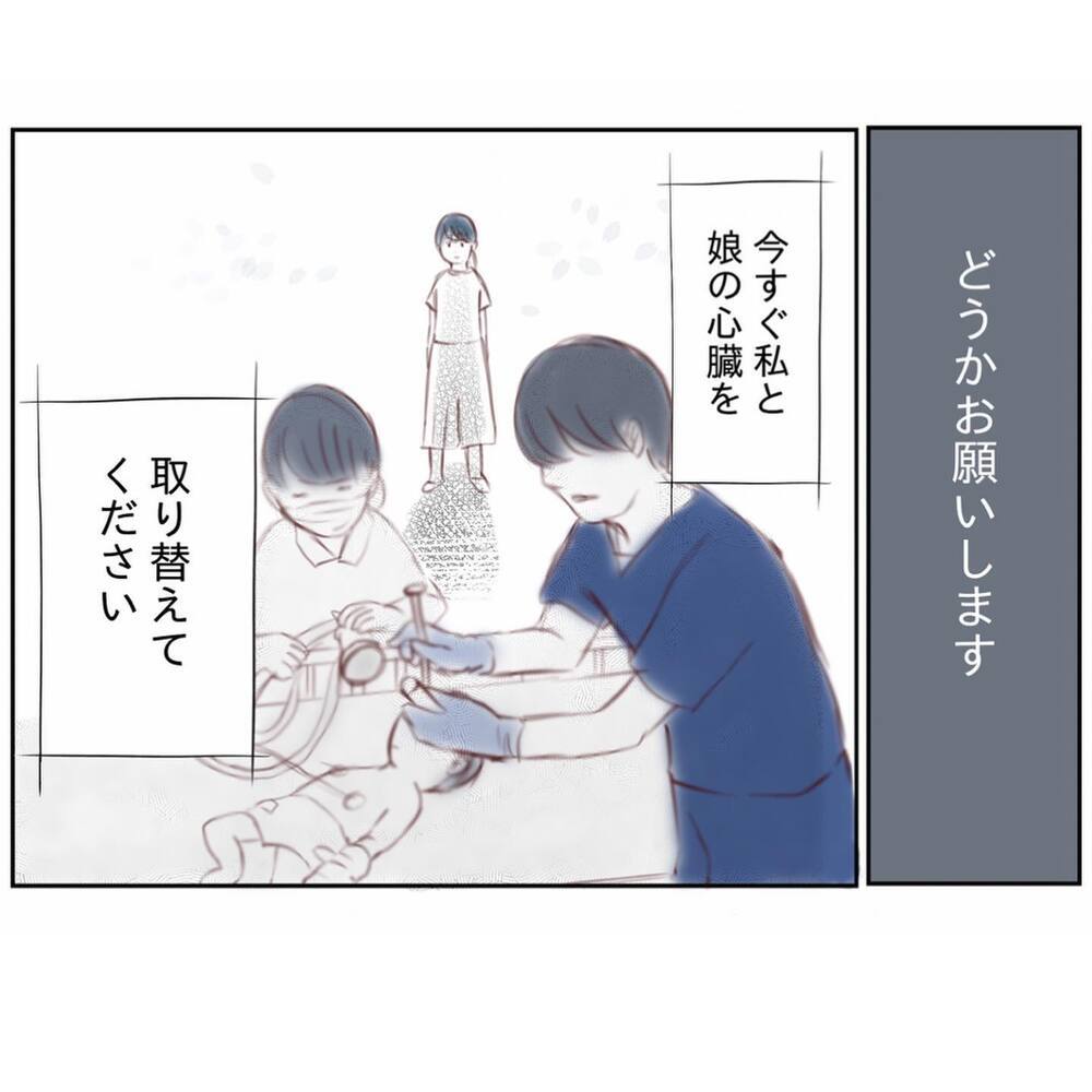 「今すぐお父さんを呼んでください！」 一生忘れられないあの日のこと【娘と心疾患のお話 Vol.11】