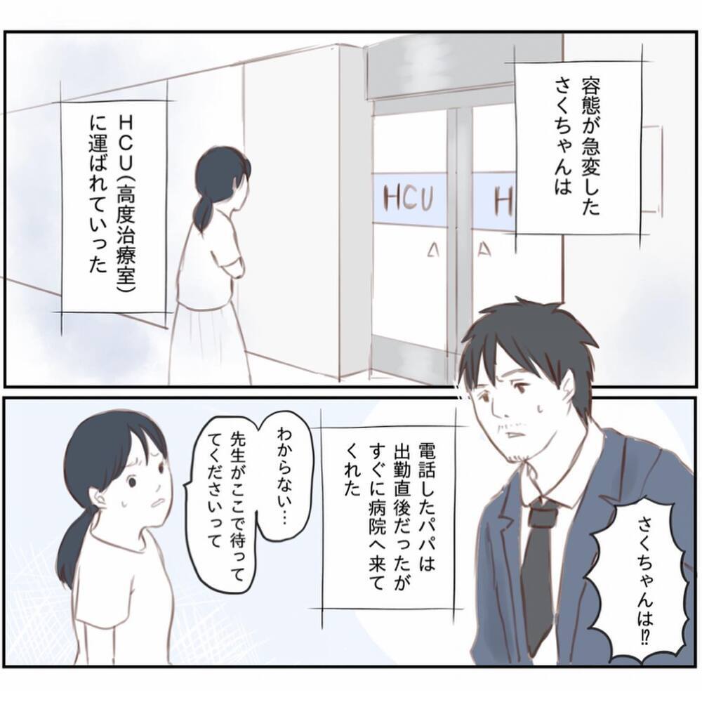 娘の容態悪化の原因は!? ひとりになると一気に不安と涙が溢れて…【娘と心疾患のお話 Vol.12】