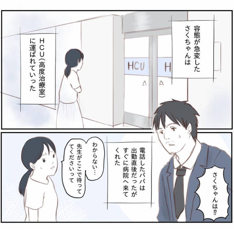 娘の容態悪化の原因は!? ひとりになると一気に不安と涙が溢れて…【娘と心疾患のお話 Vol.12】
