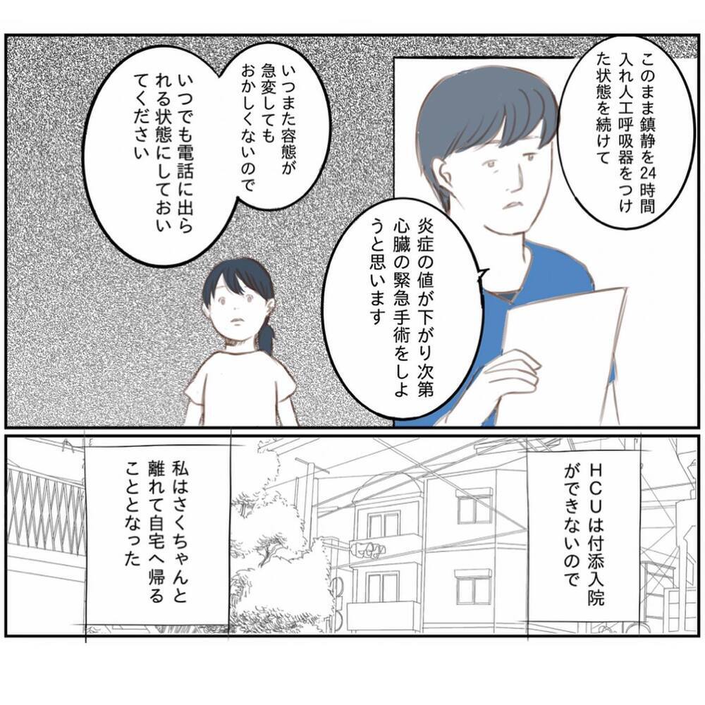 娘の容態悪化の原因は!? ひとりになると一気に不安と涙が溢れて…【娘と心疾患のお話 Vol.12】