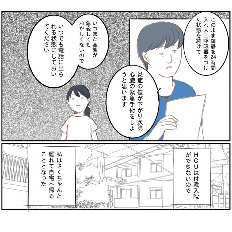 娘の容態悪化の原因は!? ひとりになると一気に不安と涙が溢れて…【娘と心疾患のお話 Vol.12】