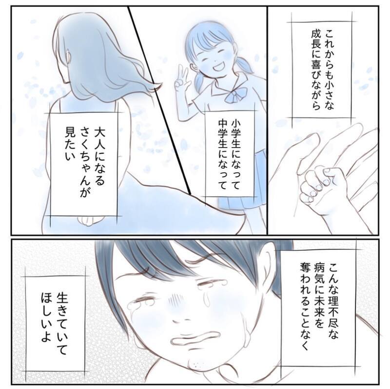 娘の容態悪化の原因は!? ひとりになると一気に不安と涙が溢れて…【娘と心疾患のお話 Vol.12】