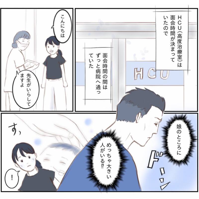 娘の頭をなでる、あの大きな人は誰？ 先生たちに感謝しかない【娘と心疾患のお話 Vol.13】
