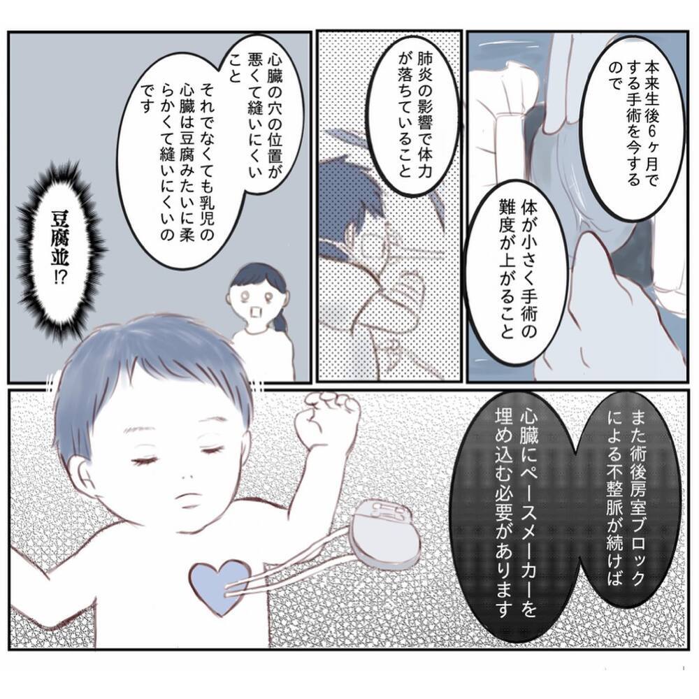 リスクのない手術なんてないけれど…どうか、生きて帰ってきて！【娘と心疾患のお話 Vol.14】