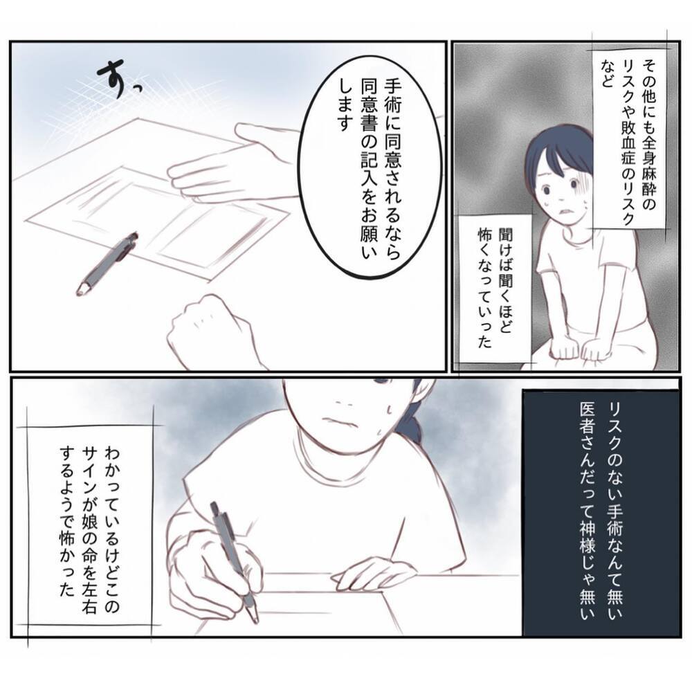 リスクのない手術なんてないけれど…どうか、生きて帰ってきて！【娘と心疾患のお話 Vol.14】