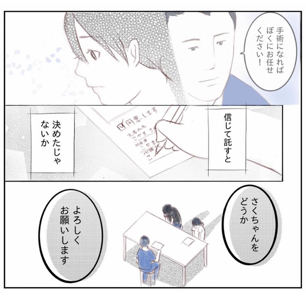 リスクのない手術なんてないけれど…どうか、生きて帰ってきて！【娘と心疾患のお話 Vol.14】