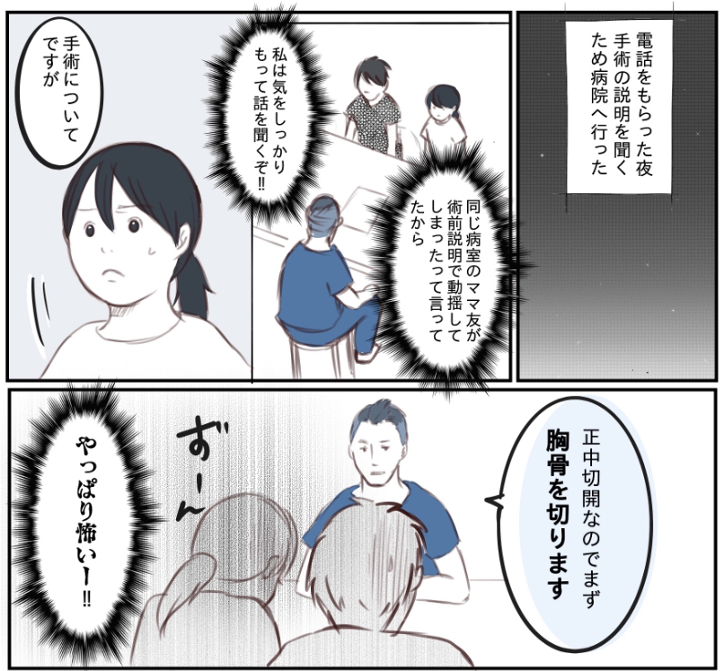 リスクのない手術なんてないけれど…どうか、生きて帰ってきて！【娘と心疾患のお話 Vol.14】