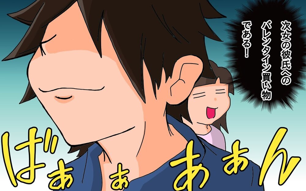 父切ない…！　彼氏へのバレンタインチョコ買う娘に付き添うことに【もりりんパパと怪獣姉妹 第60話】