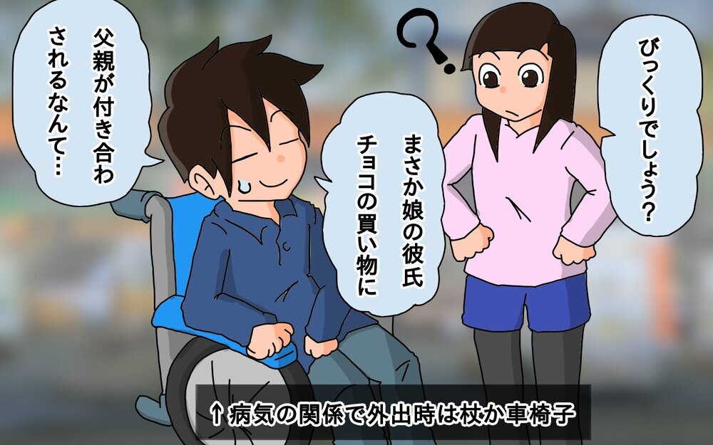 父切ない…！　彼氏へのバレンタインチョコ買う娘に付き添うことに【もりりんパパと怪獣姉妹 第60話】