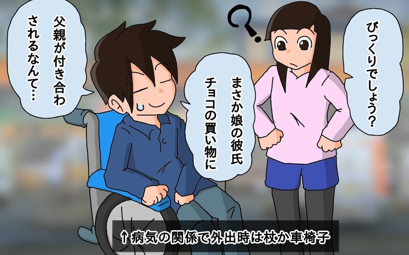 父切ない…！　彼氏へのバレンタインチョコ買う娘に付き添うことに【もりりんパパと怪獣姉妹 第60話】
