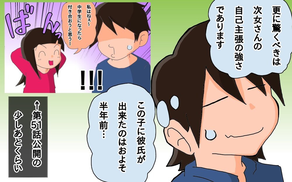 父切ない…！　彼氏へのバレンタインチョコ買う娘に付き添うことに【もりりんパパと怪獣姉妹 第60話】