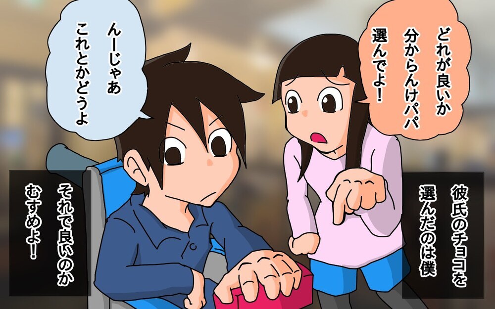 父切ない…！　彼氏へのバレンタインチョコ買う娘に付き添うことに【もりりんパパと怪獣姉妹 第60話】