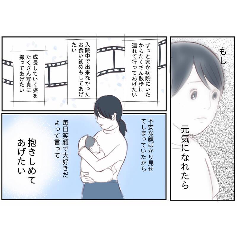 元気になって退院できたら…娘にしてあげたいことは？【娘と心疾患のお話 Vol.15】