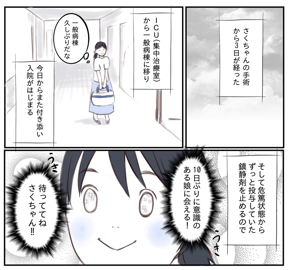 初めて声を出して笑った！ 小さな回復の兆しひとつひとつが嬉しくて…【娘と心疾患のお話 Vol.16】