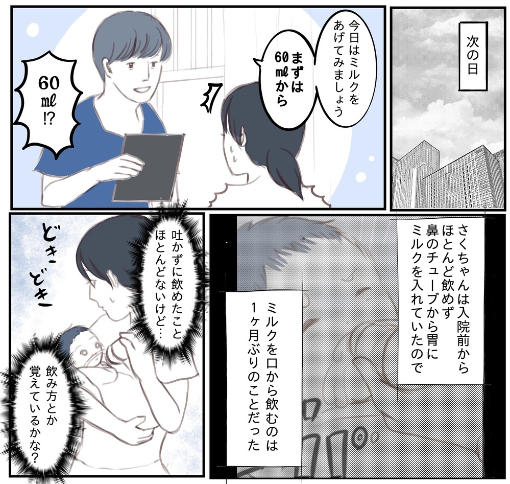 初めて声を出して笑った！ 小さな回復の兆しひとつひとつが嬉しくて…【娘と心疾患のお話 Vol.16】