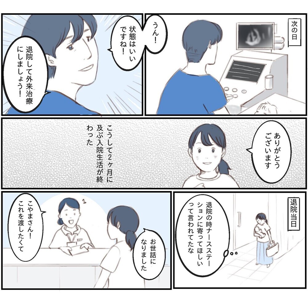 たくさんの人に助けられここまで来れた…　これからは私が頑張る番！【娘と心疾患のお話 Vol.17】