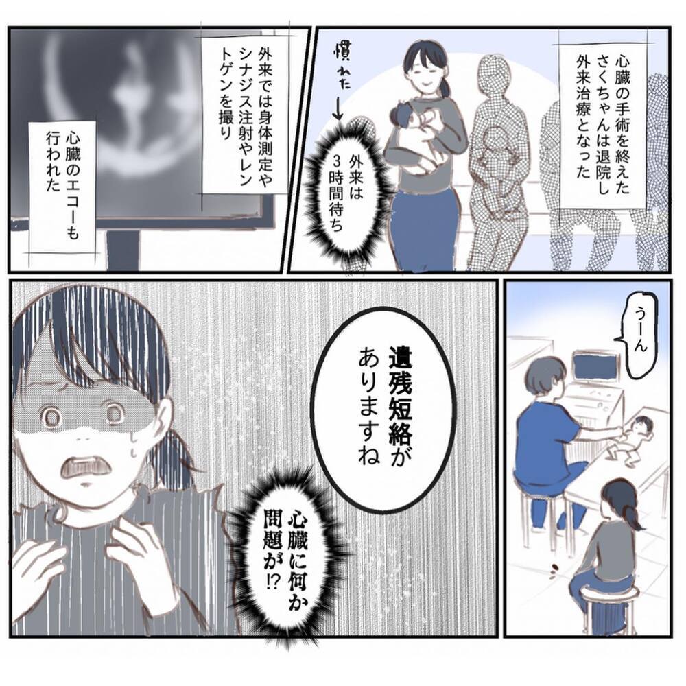 生きていることは幸せで尊いことだと痛感　娘の現在は…【娘と心疾患のお話 Vol.18】